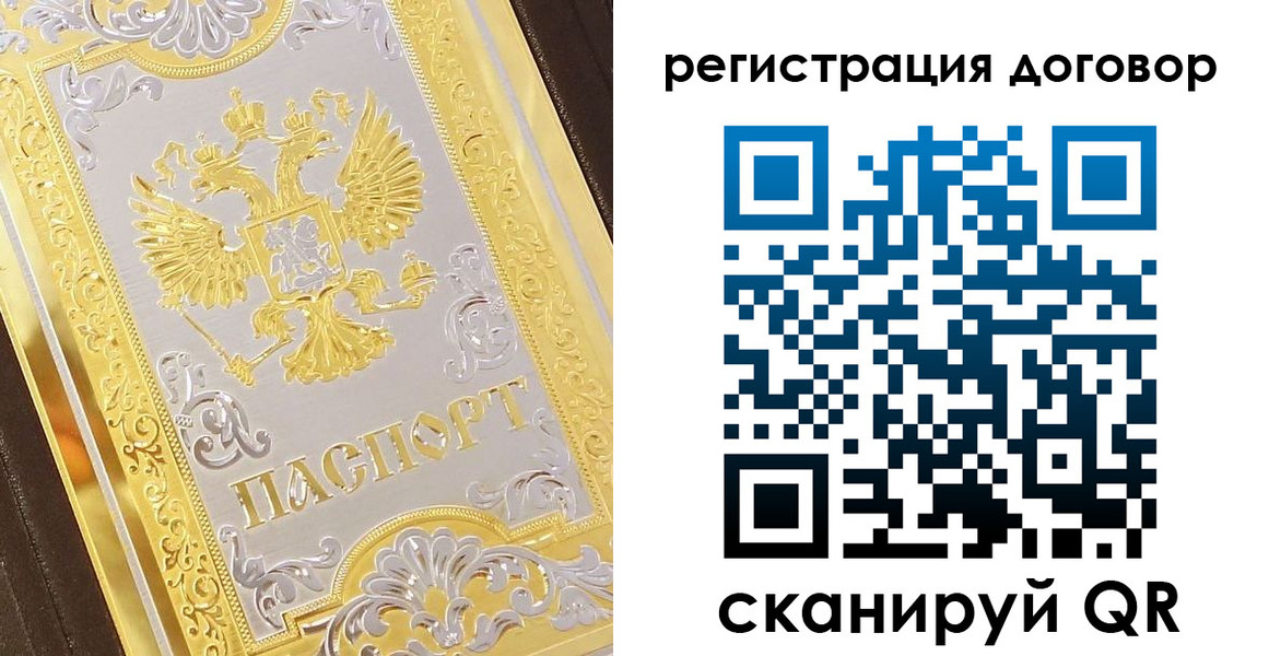 прописка паспорт в Златоусте